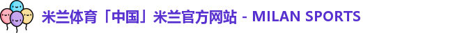 米兰官网